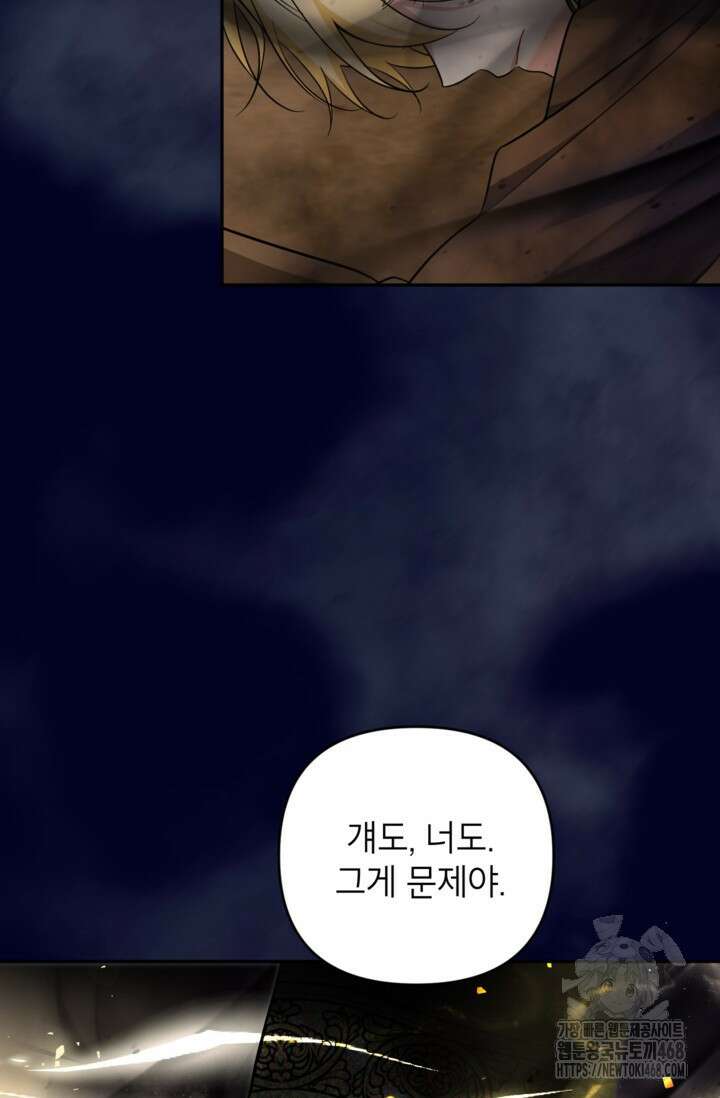 악녀의 문구점에 오지 마세요! 105화 27