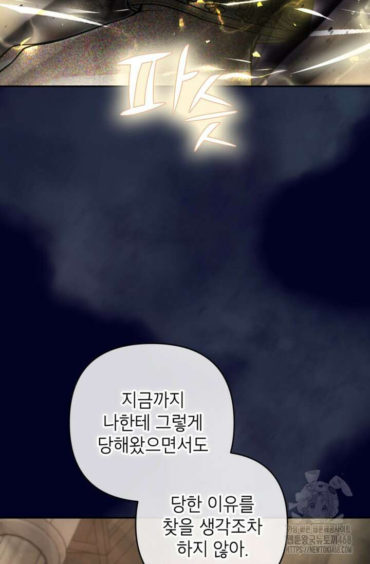악녀의 문구점에 오지 마세요! 105화 28