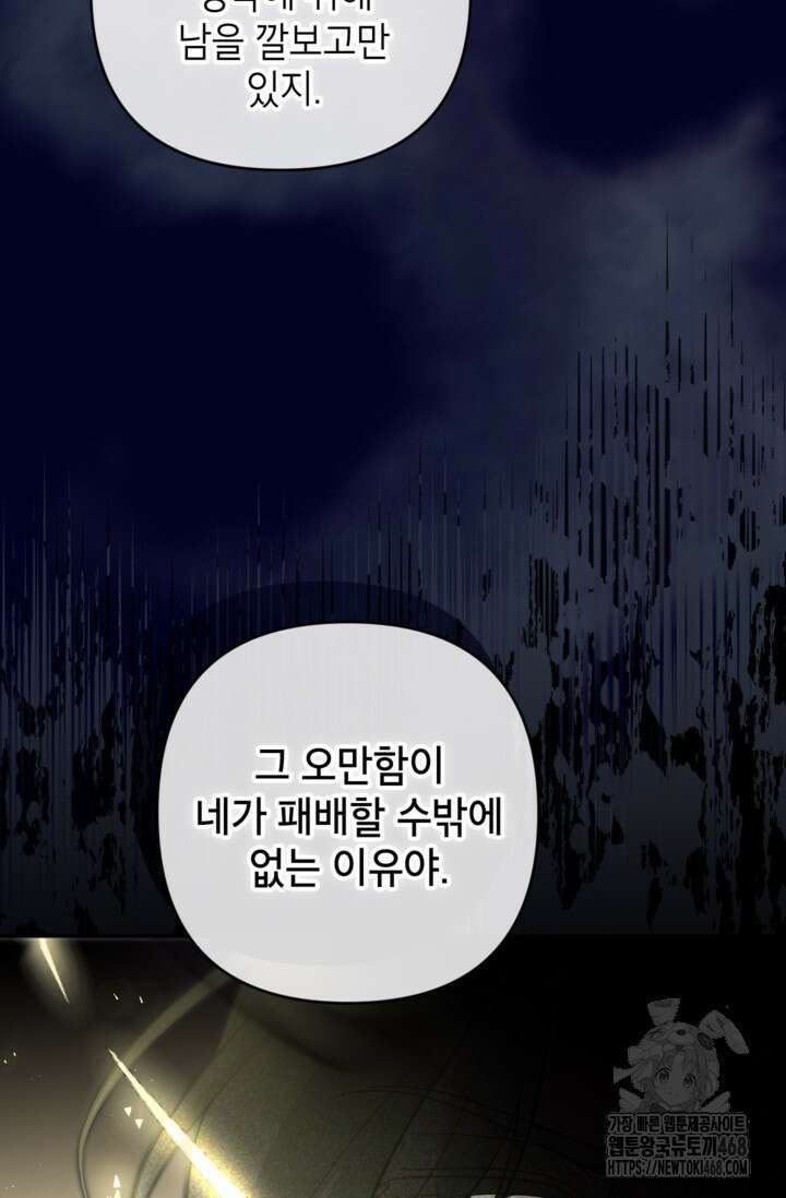악녀의 문구점에 오지 마세요! 105화 30