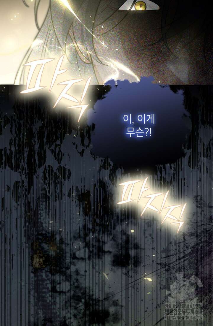 악녀의 문구점에 오지 마세요! 105화 31