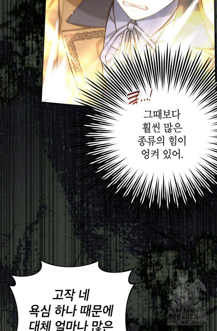 악녀의 문구점에 오지 마세요! 105화 37