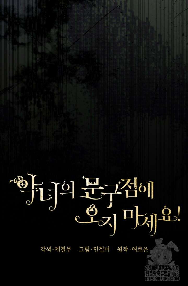 악녀의 문구점에 오지 마세요! 105화 44