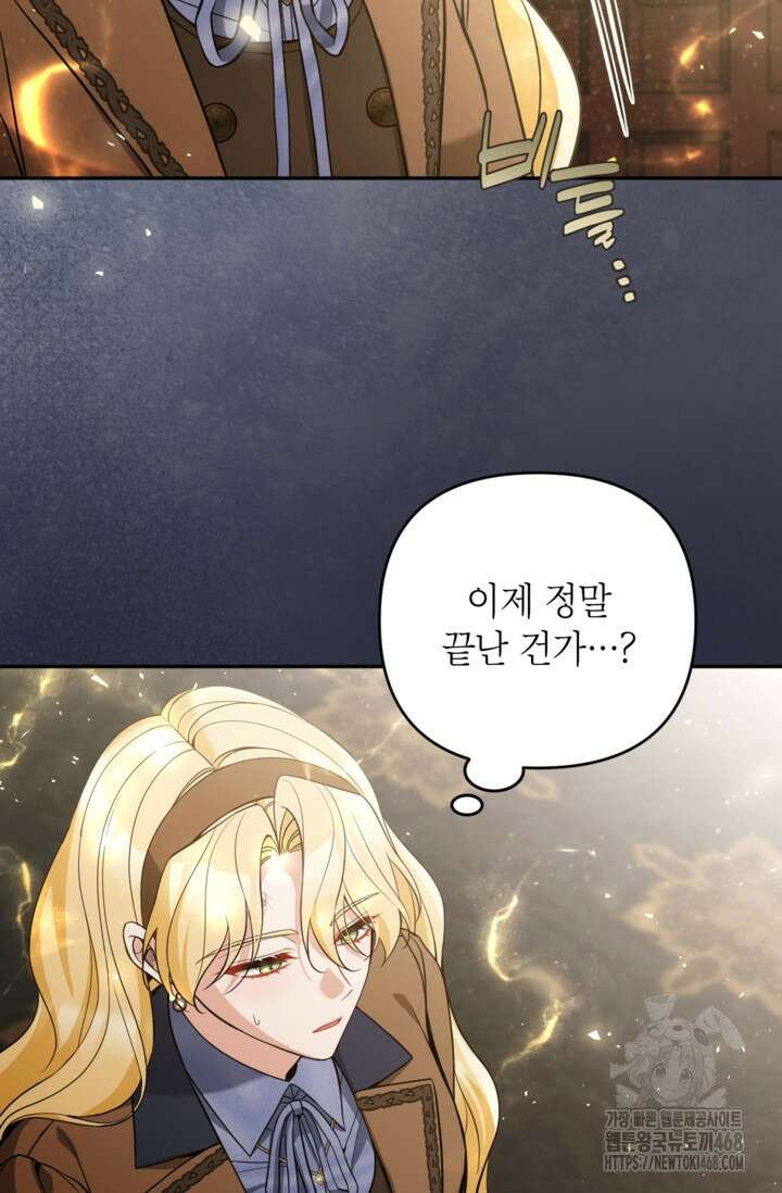 악녀의 문구점에 오지 마세요! 105화 48