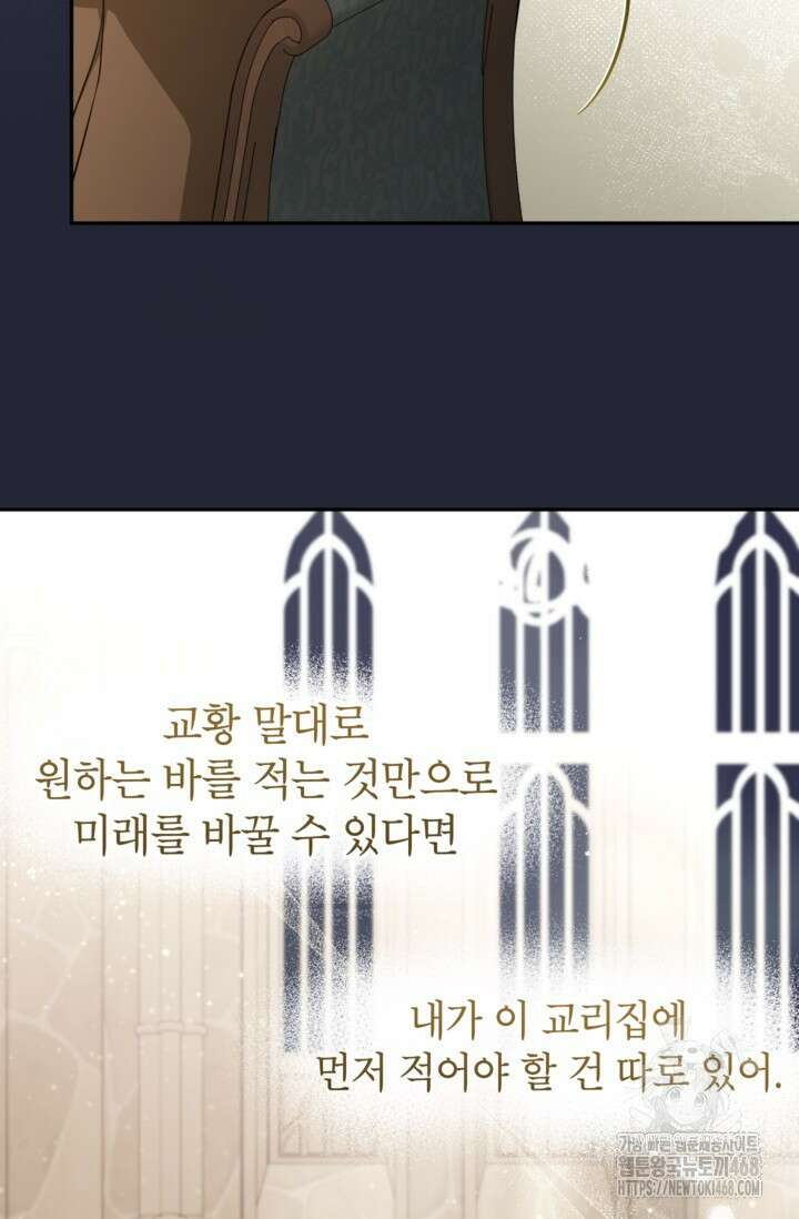 악녀의 문구점에 오지 마세요! 105화 50