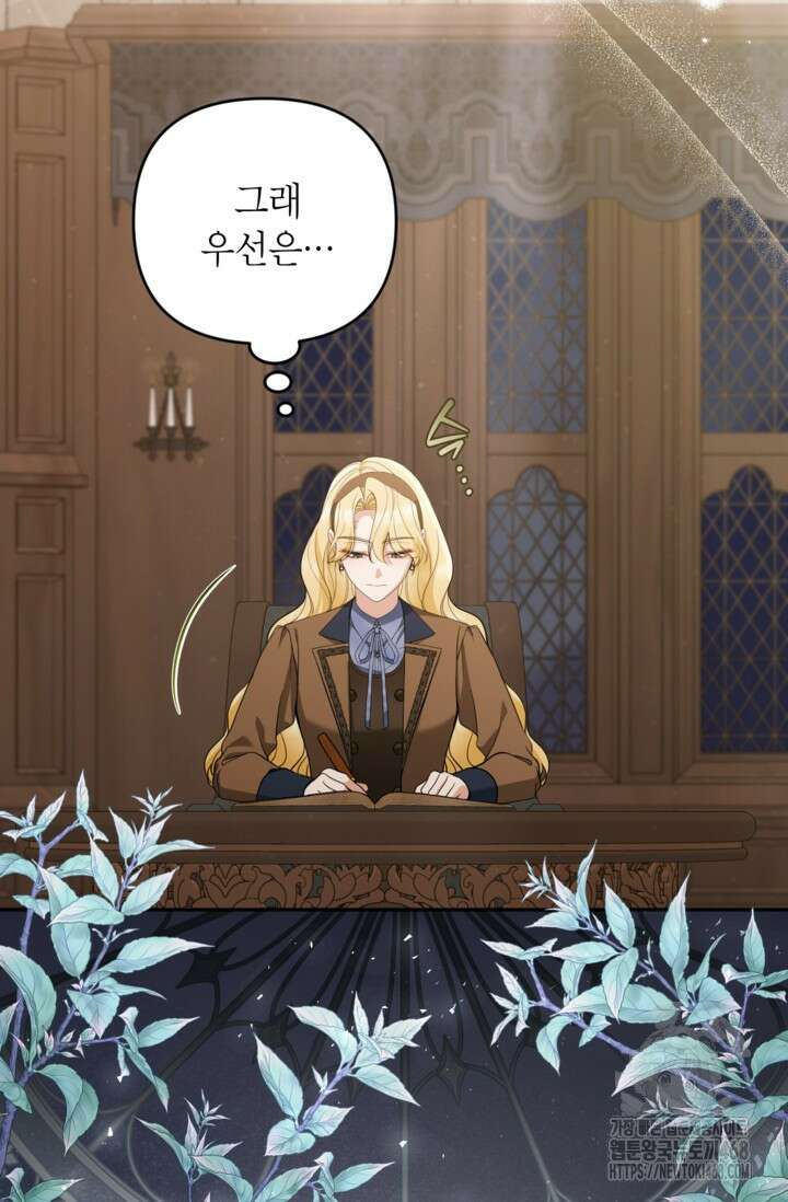 악녀의 문구점에 오지 마세요! 105화 51