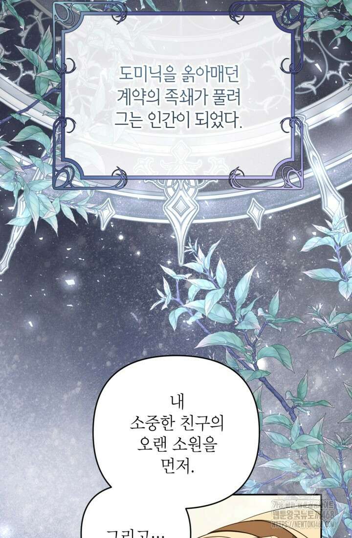 악녀의 문구점에 오지 마세요! 105화 52