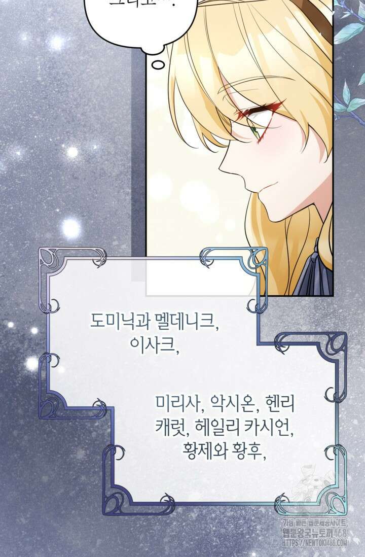 악녀의 문구점에 오지 마세요! 105화 53