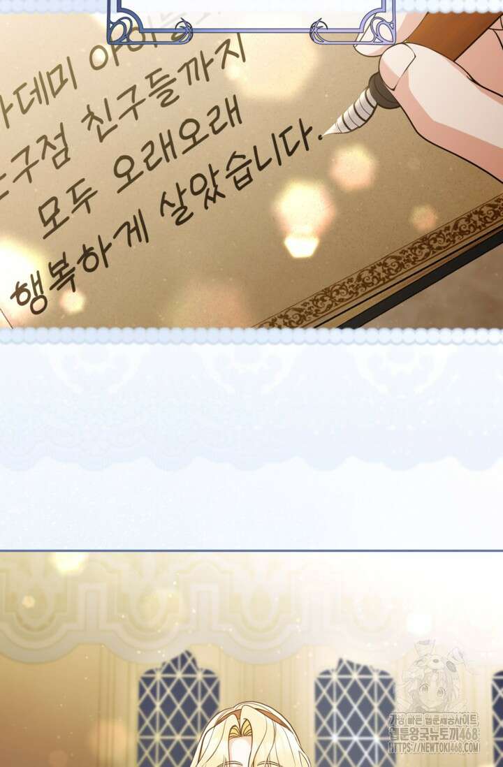 악녀의 문구점에 오지 마세요! 105화 56