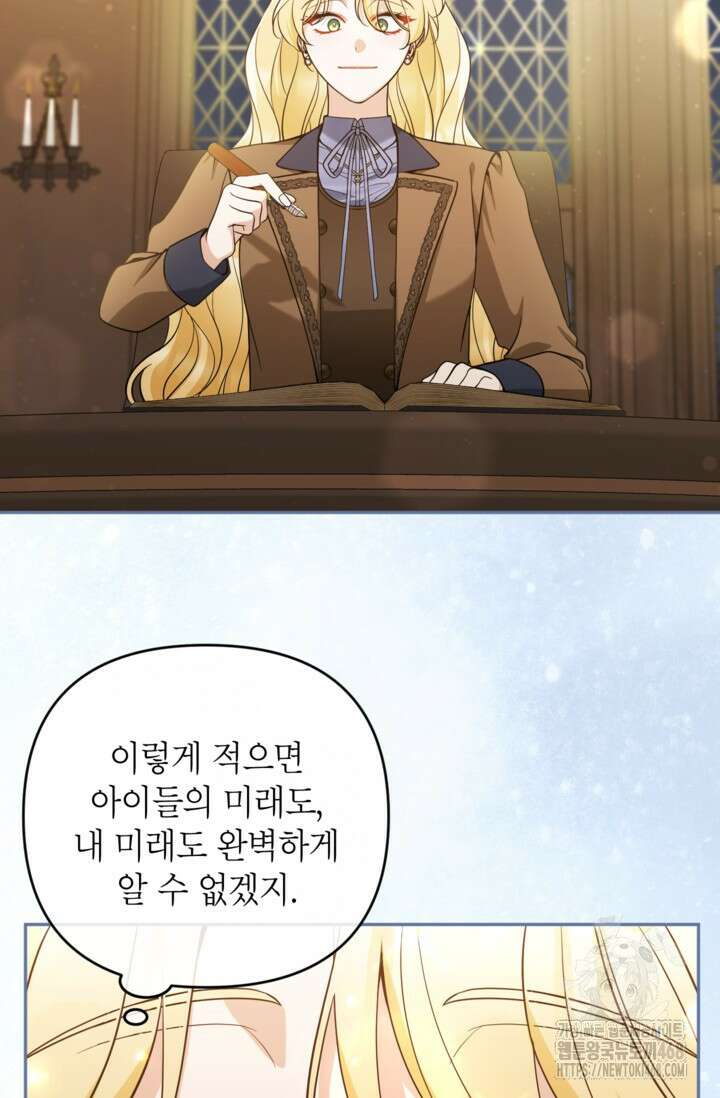악녀의 문구점에 오지 마세요! 105화 57