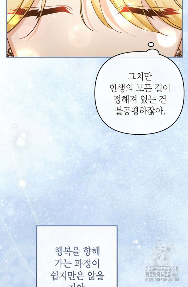 악녀의 문구점에 오지 마세요! 105화 58