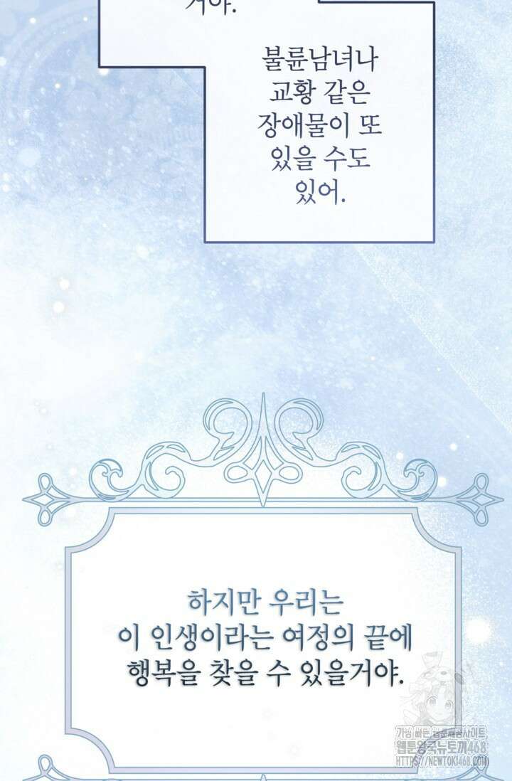 악녀의 문구점에 오지 마세요! 105화 59