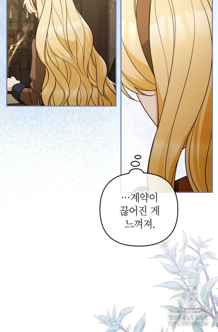 악녀의 문구점에 오지 마세요! 105화 61