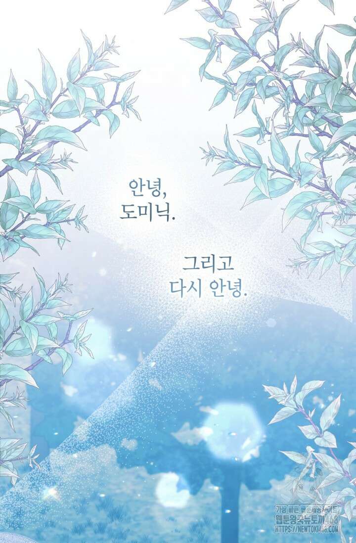 악녀의 문구점에 오지 마세요! 105화 62
