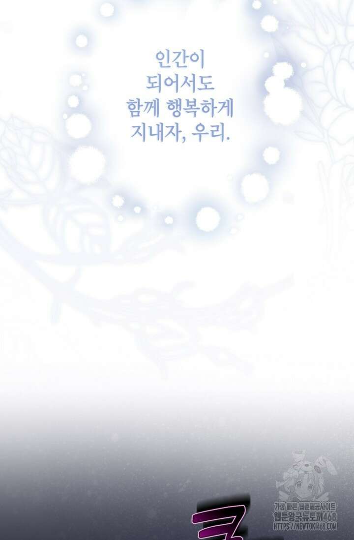 악녀의 문구점에 오지 마세요! 105화 64