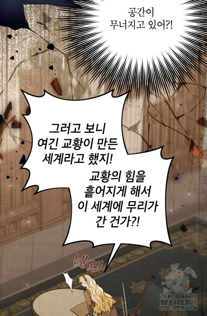 악녀의 문구점에 오지 마세요! 105화 66