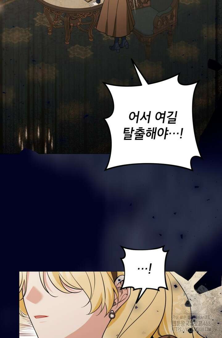 악녀의 문구점에 오지 마세요! 105화 67