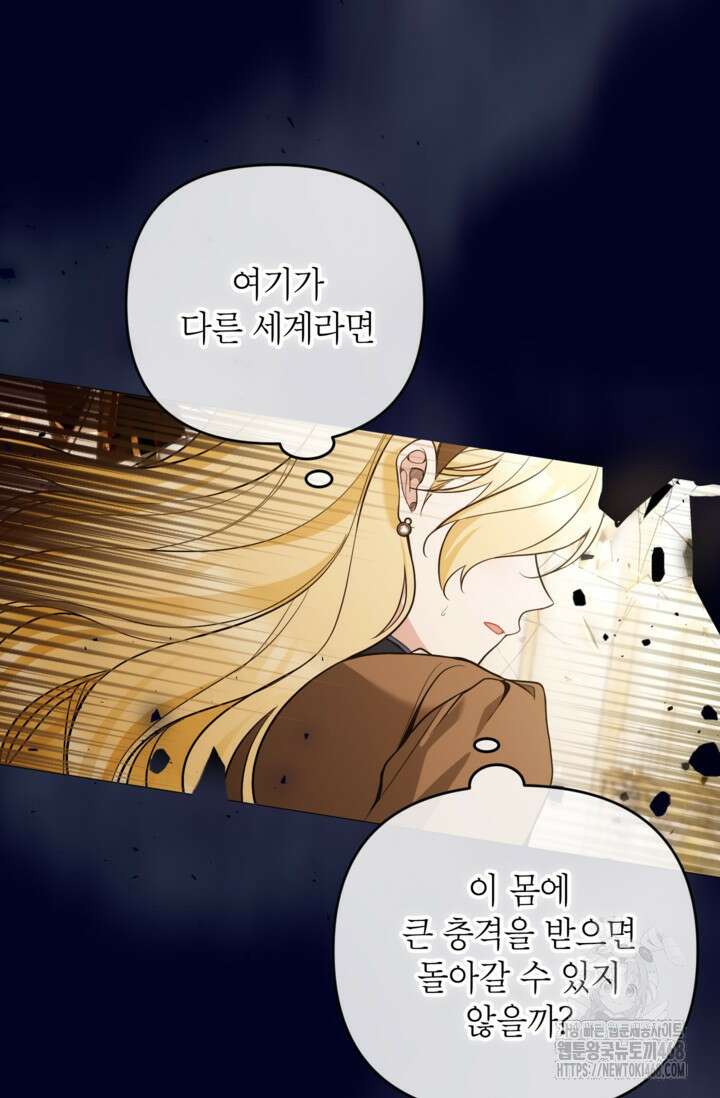 악녀의 문구점에 오지 마세요! 105화 70