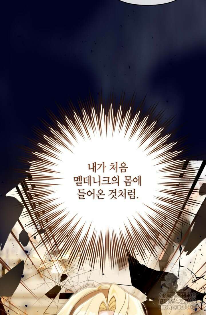 악녀의 문구점에 오지 마세요! 105화 71