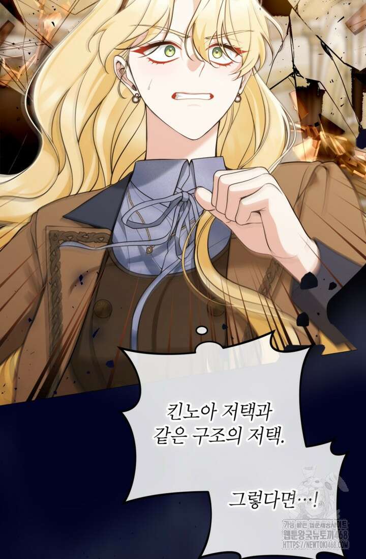 악녀의 문구점에 오지 마세요! 105화 72