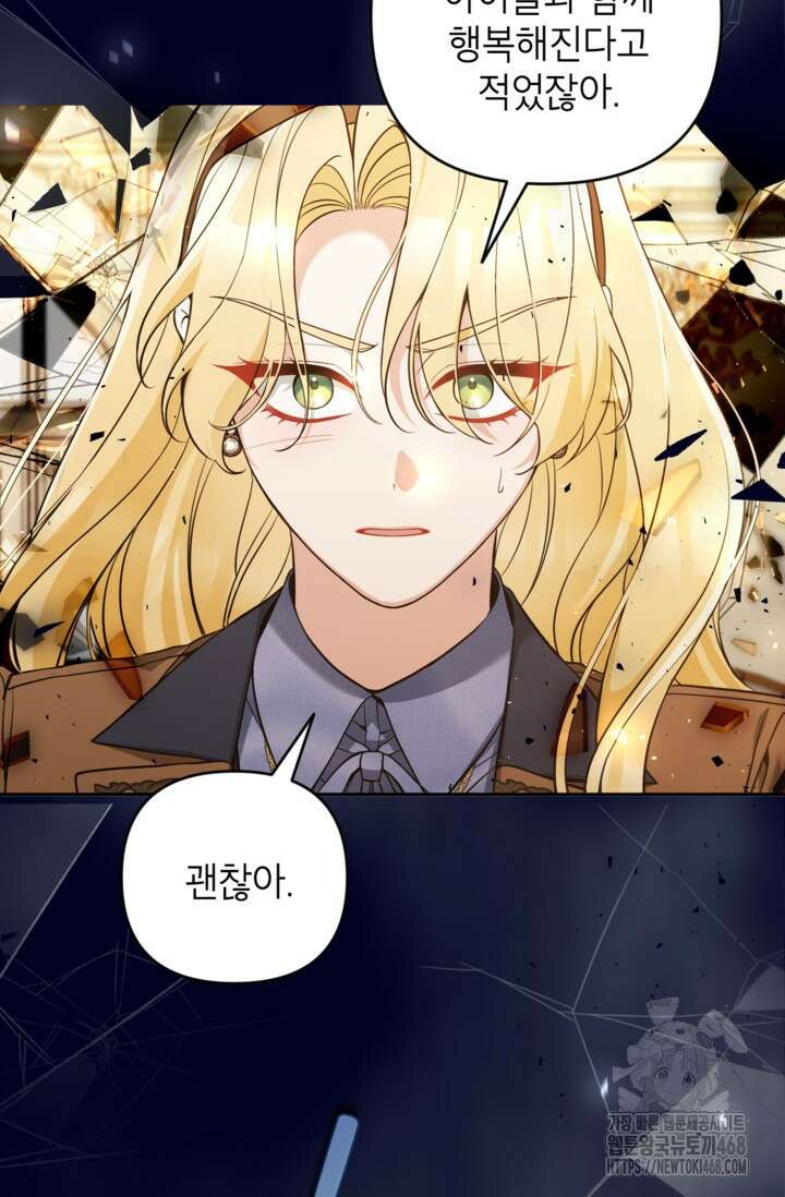 악녀의 문구점에 오지 마세요! 105화 76