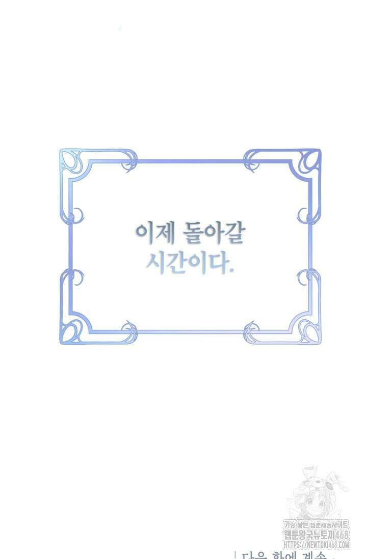 악녀의 문구점에 오지 마세요! 105화 79