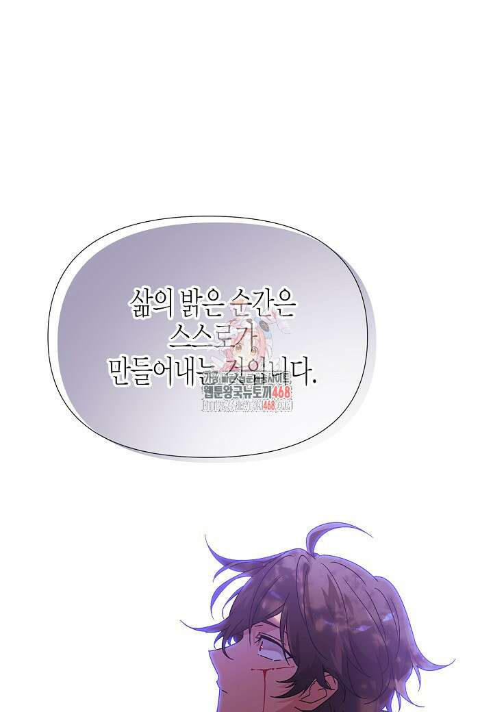 악역에게 정체를 들켜버렸다 159화 1