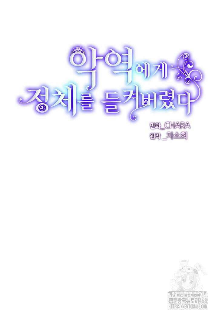 악역에게 정체를 들켜버렸다 159화 7