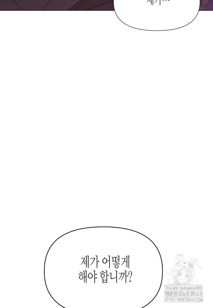 악역에게 정체를 들켜버렸다 159화 9