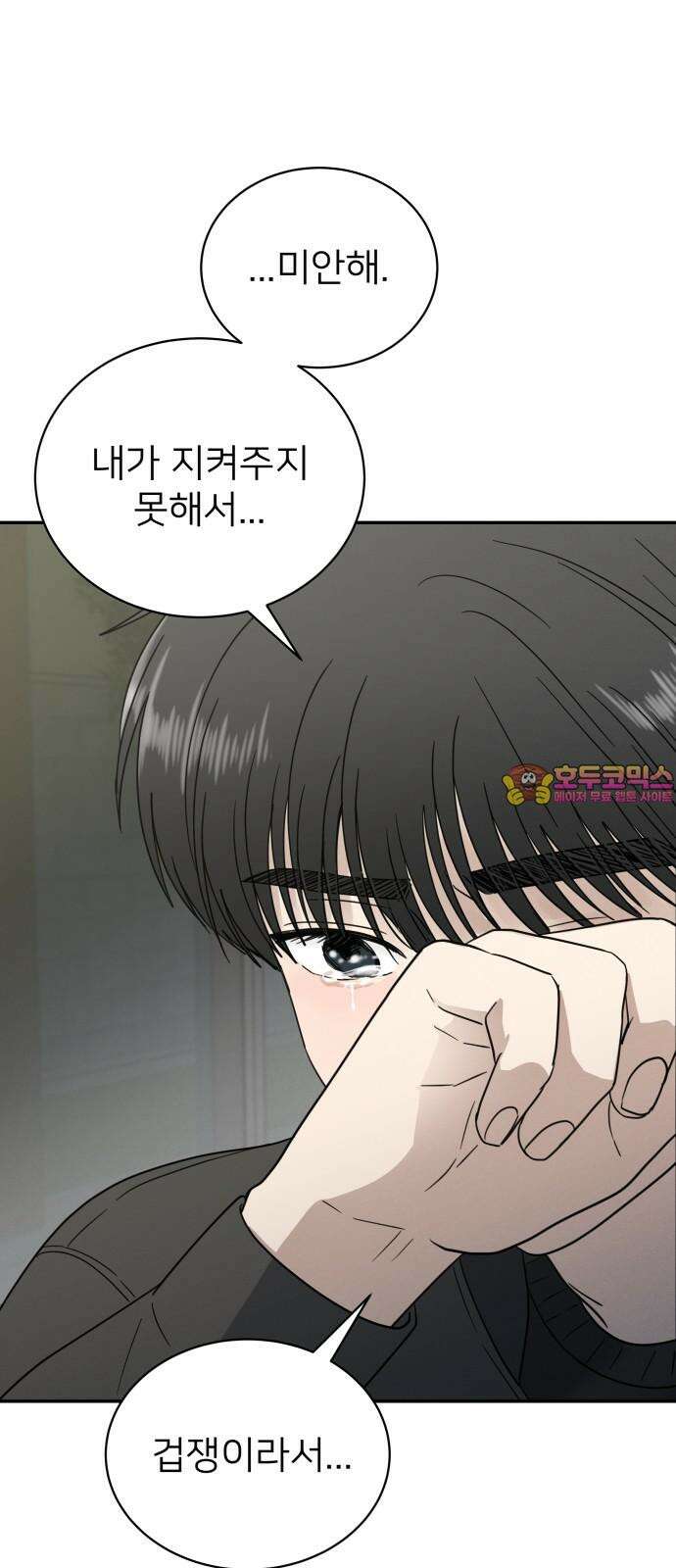 첫눈에 반한 건 아니지만 25화 1