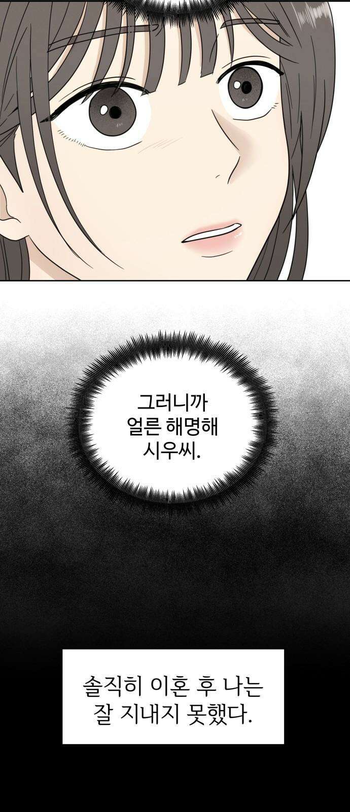 첫눈에 반한 건 아니지만 25화 4
