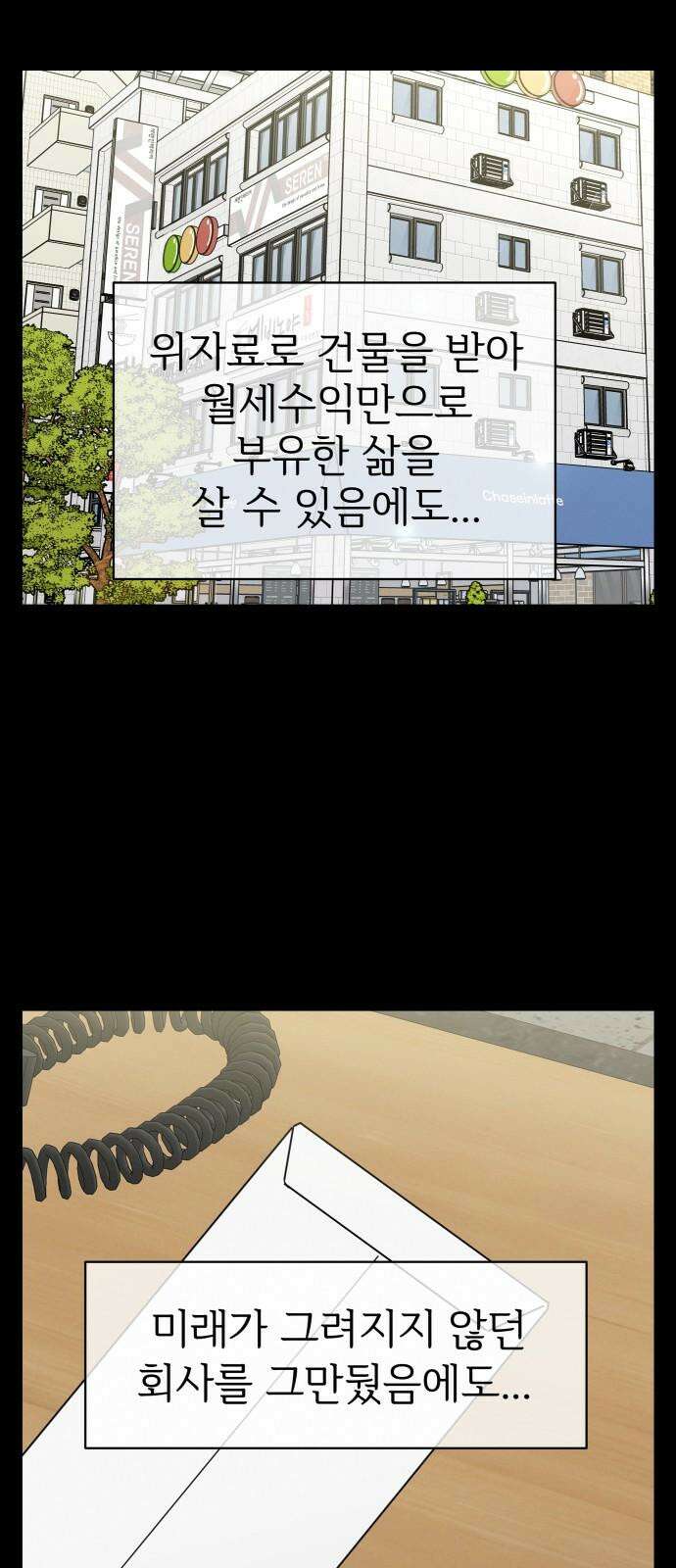 첫눈에 반한 건 아니지만 25화 5