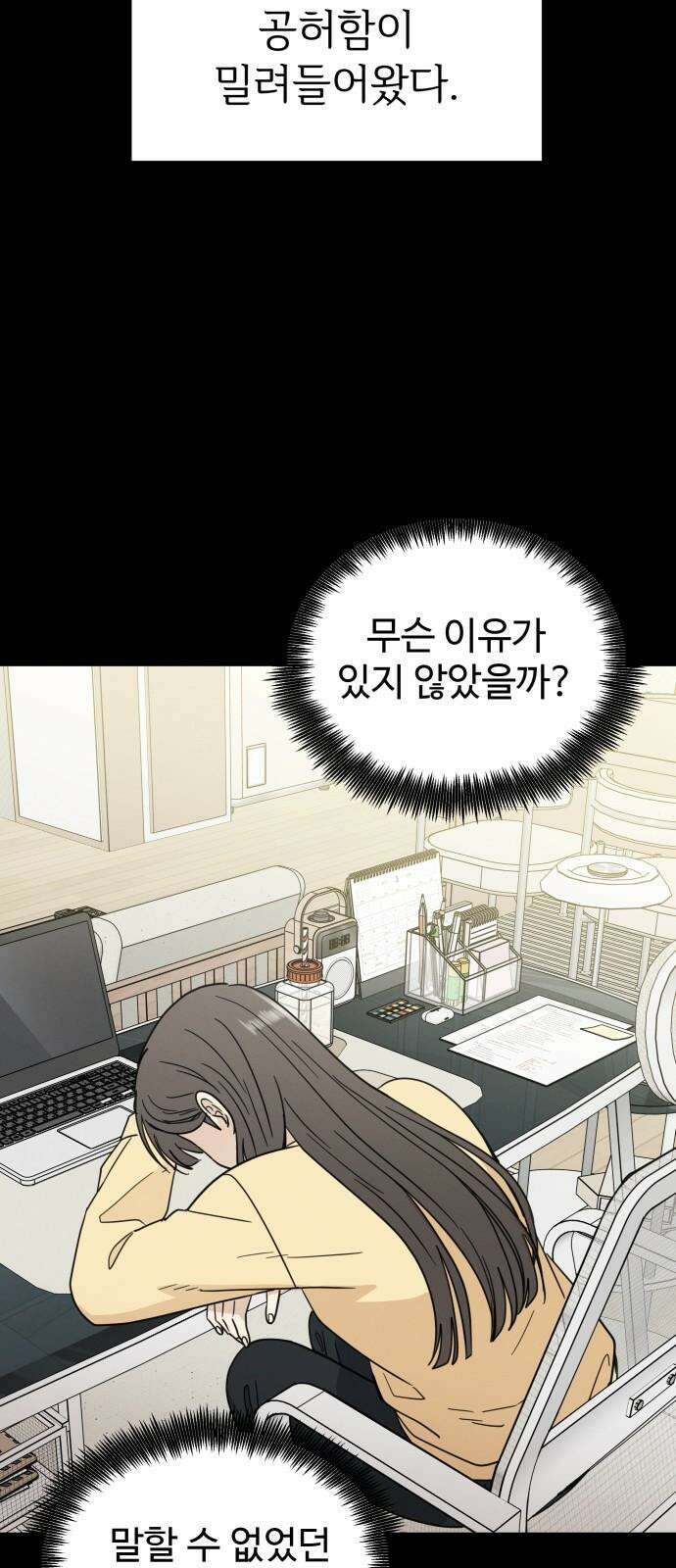 첫눈에 반한 건 아니지만 25화 7