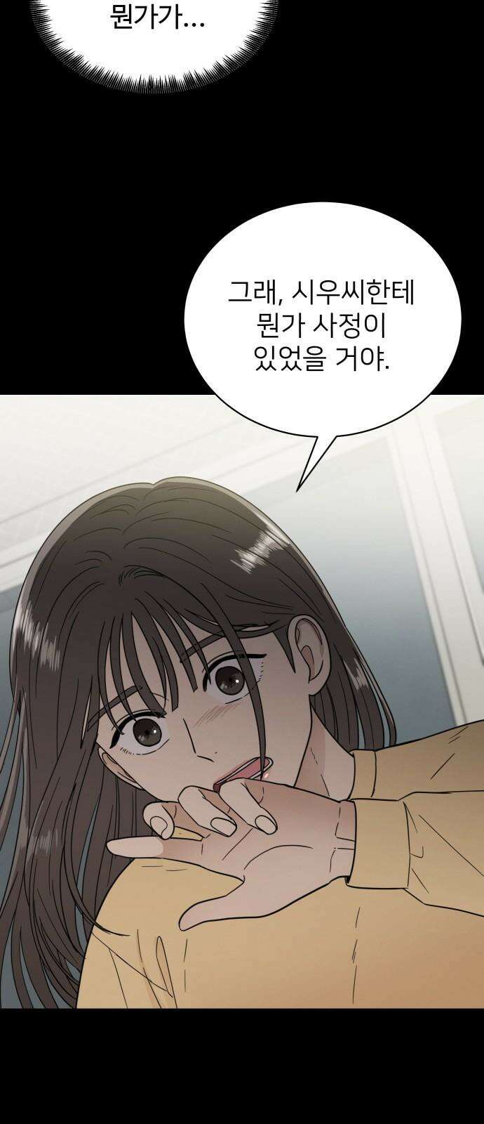 첫눈에 반한 건 아니지만 25화 8