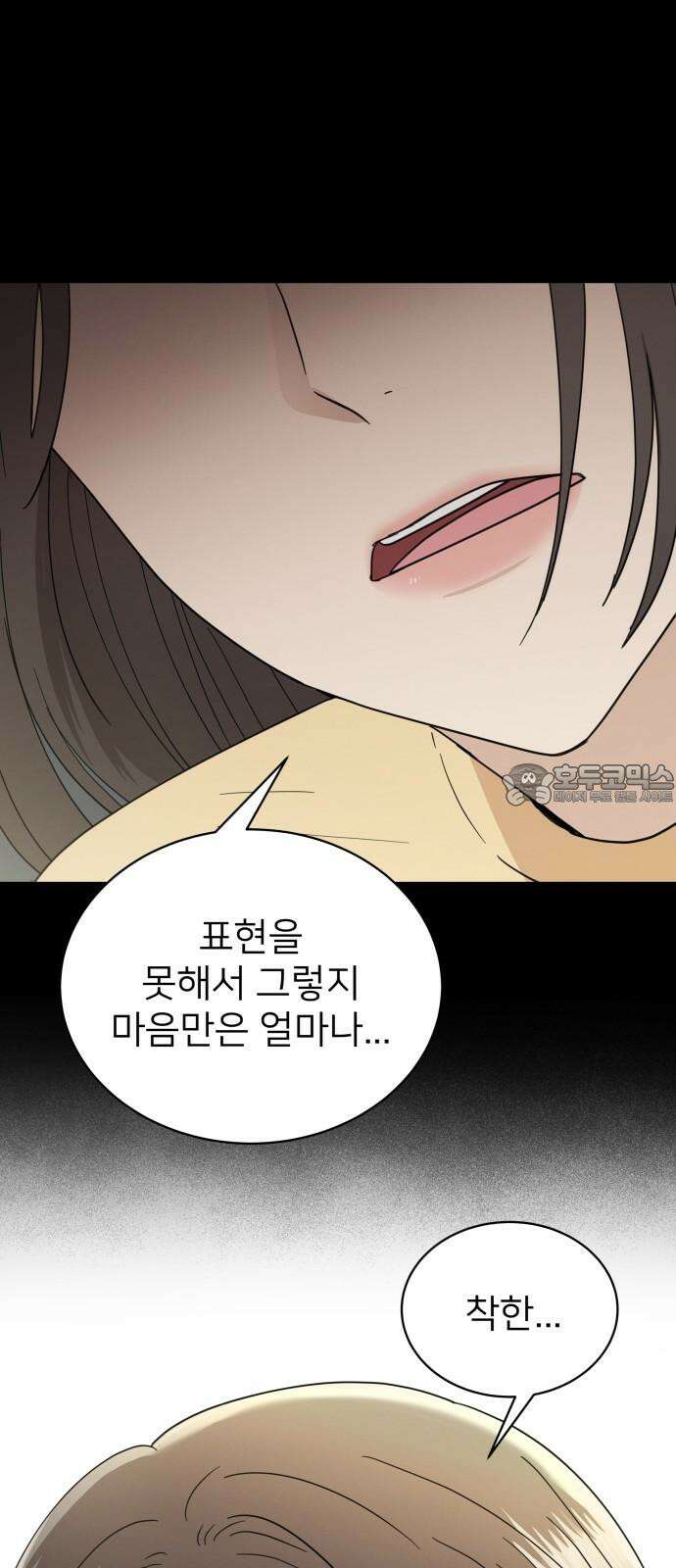 첫눈에 반한 건 아니지만 25화 9