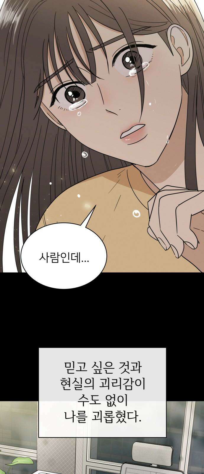 첫눈에 반한 건 아니지만 25화 10