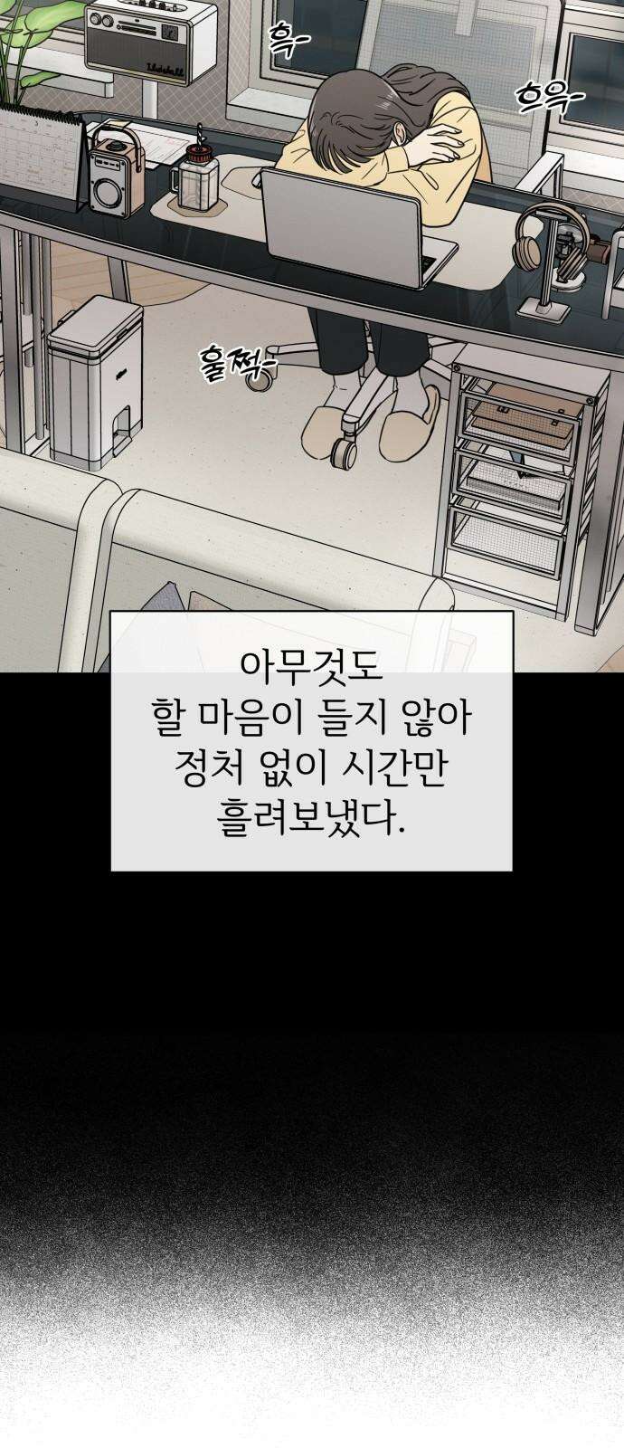 첫눈에 반한 건 아니지만 25화 11