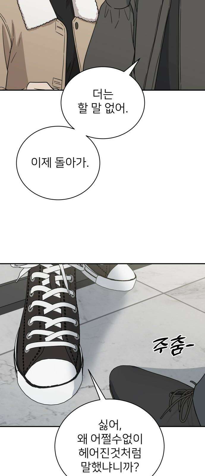 첫눈에 반한 건 아니지만 25화 13