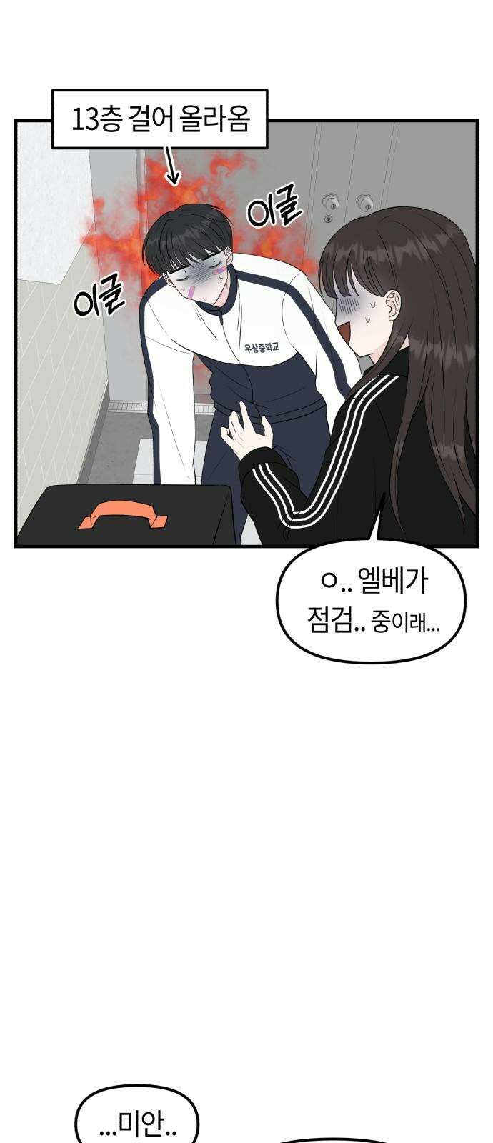 운명해주세요 11화 4