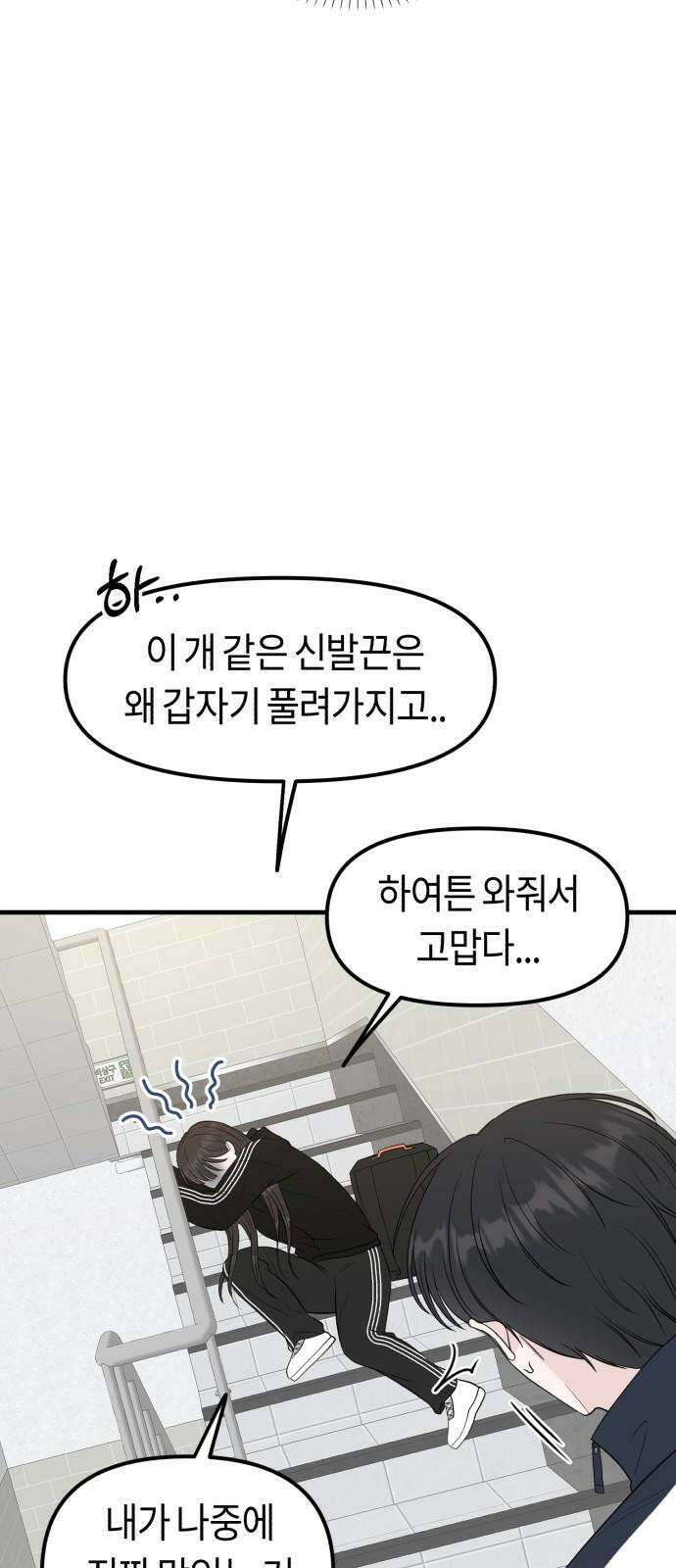 운명해주세요 11화 7