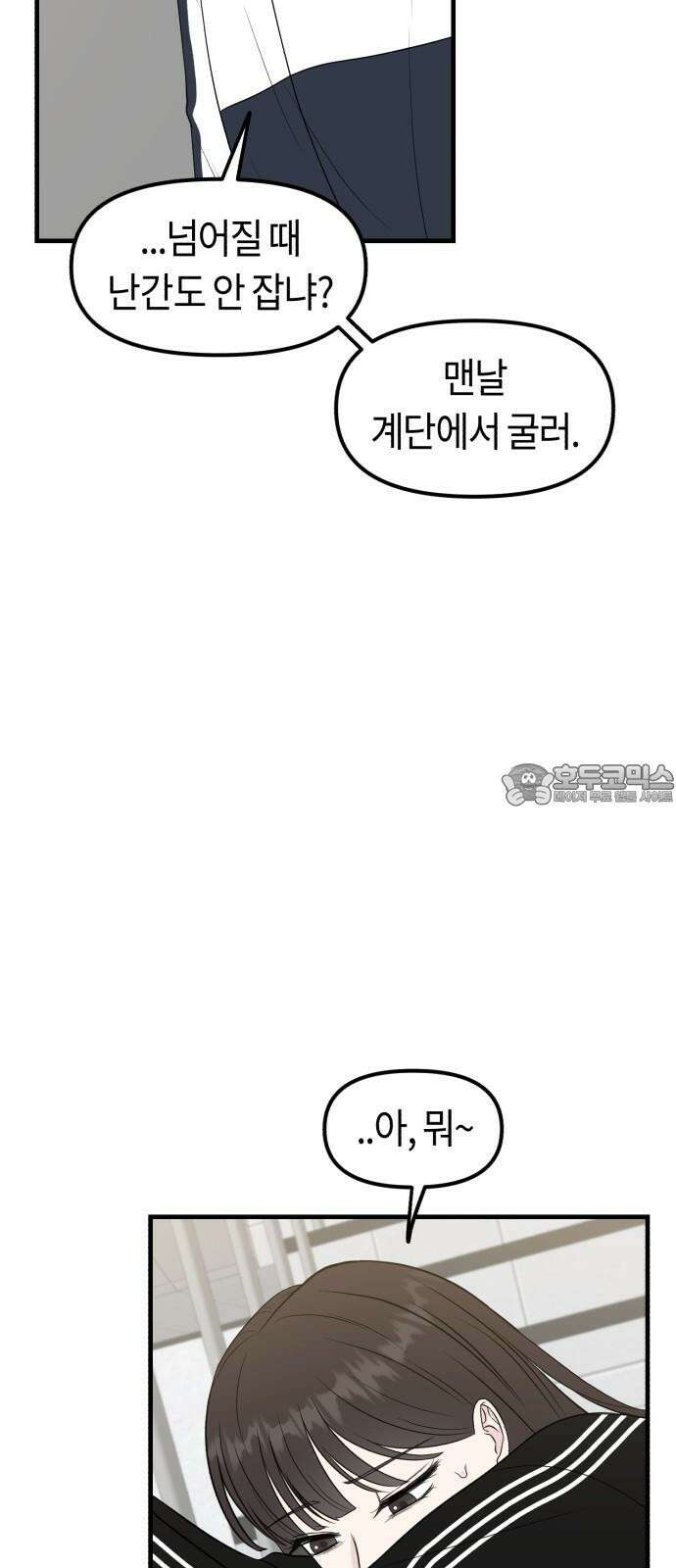 운명해주세요 11화 9