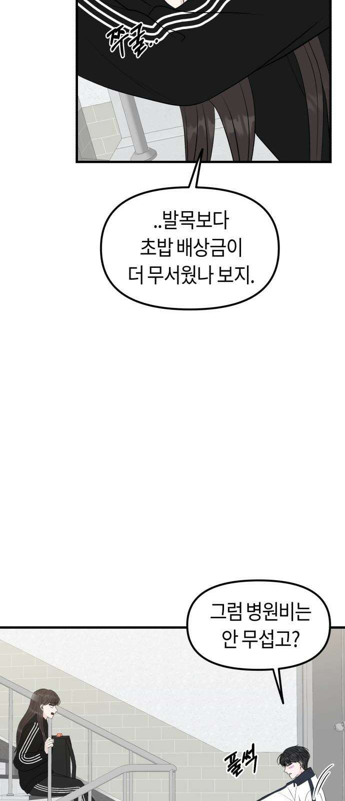 운명해주세요 11화 10