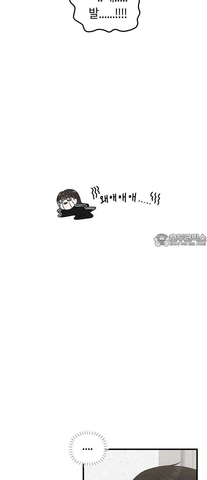 운명해주세요 11화 15