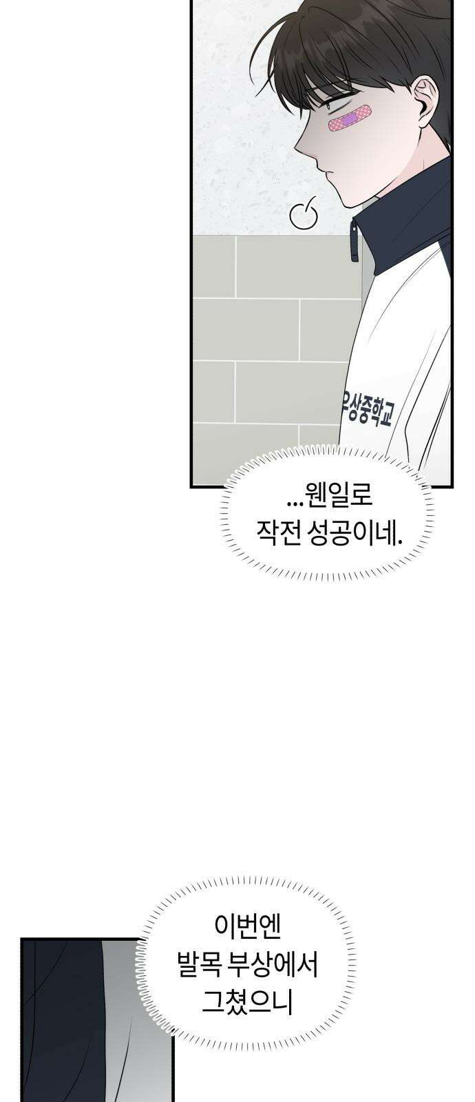 운명해주세요 11화 16