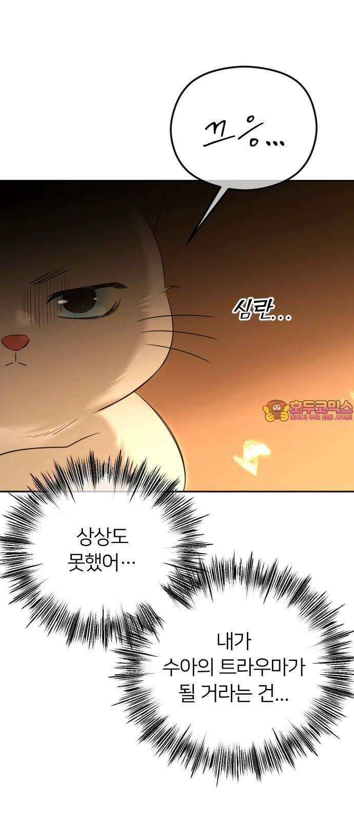 엔딩, 바꿔보려합니다 104화 _이야기의 저자 1