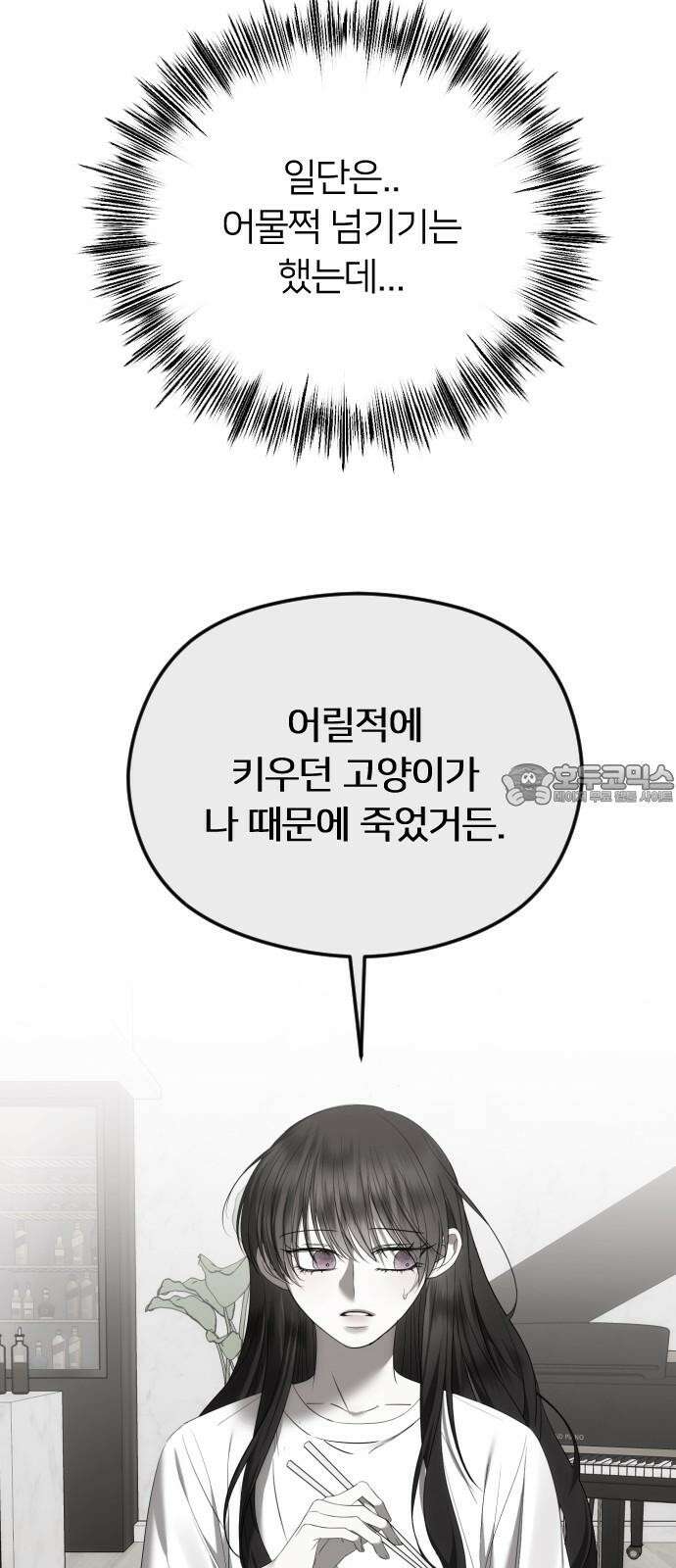 엔딩, 바꿔보려합니다 104화 _이야기의 저자 3