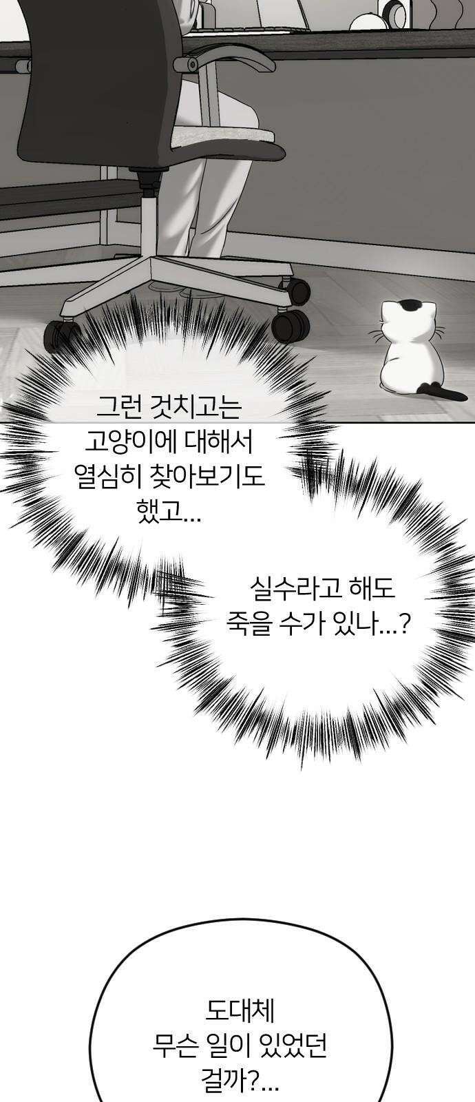 엔딩, 바꿔보려합니다 104화 _이야기의 저자 5