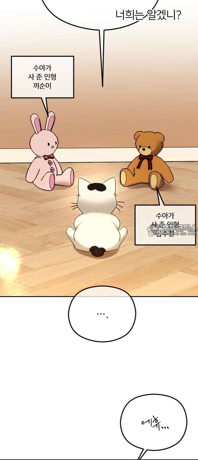 엔딩, 바꿔보려합니다 104화 _이야기의 저자 6