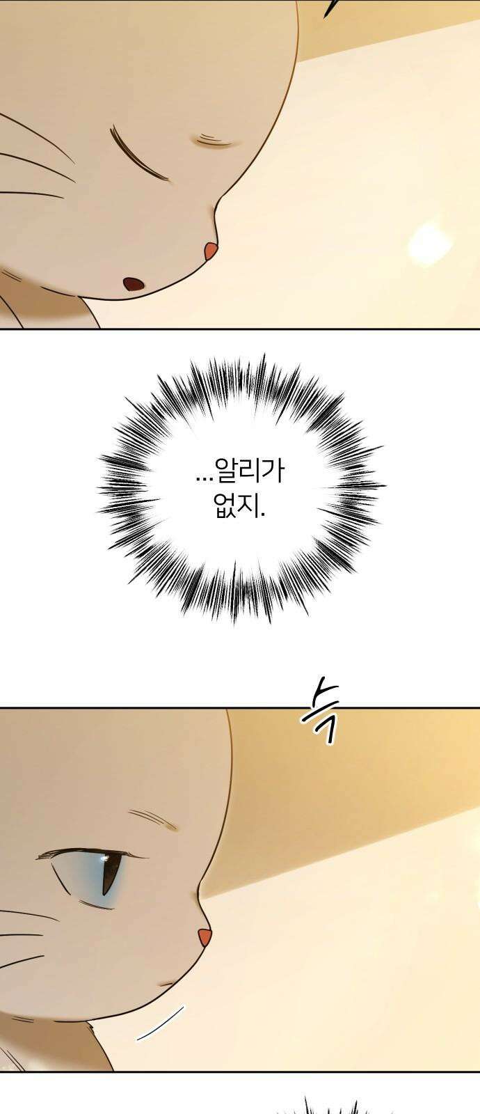 엔딩, 바꿔보려합니다 104화 _이야기의 저자 7