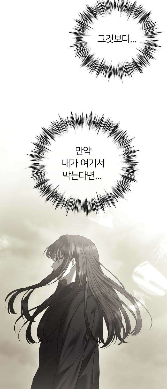 엔딩, 바꿔보려합니다 104화 _이야기의 저자 8