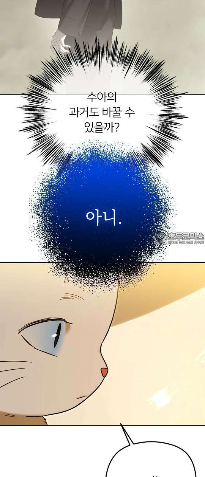 엔딩, 바꿔보려합니다 104화 _이야기의 저자 9